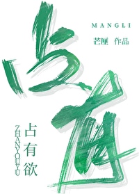 谢家只进不出
