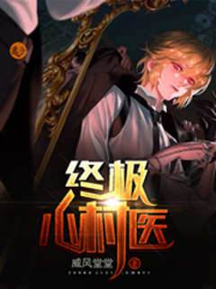 終極小村醫