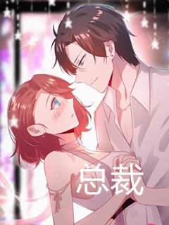 總裁