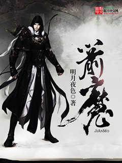 箭魔