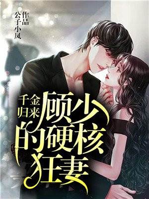 顧少狂寵重生妻