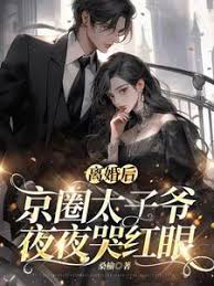 離婚後他悔紅眼