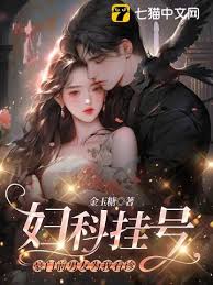 前任醫生難招架