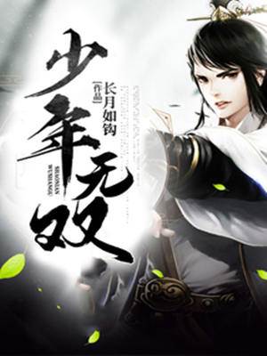 少年無雙