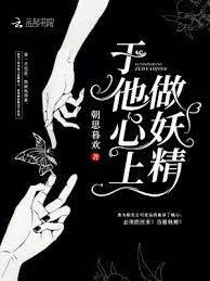 撩他入心