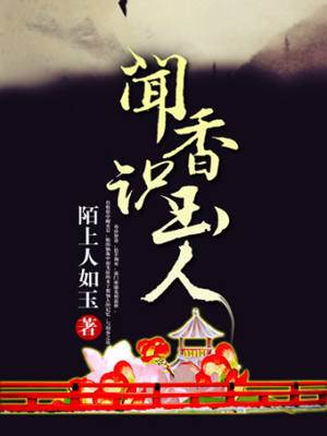 棺醒聞香
