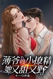 薄爺的小野貓