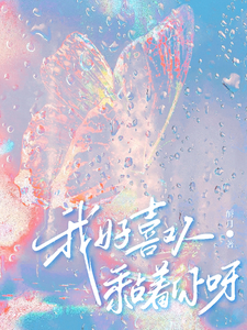 我好喜歡黏著你呀