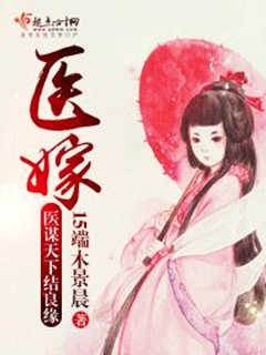 醫嫁