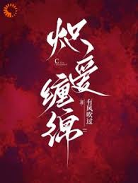 恨愛成囚