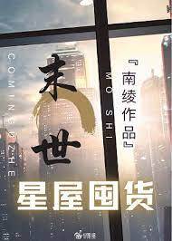 異世星屋囤貨[無限]