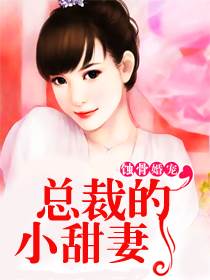 蝕骨囚婚