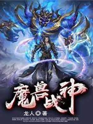 魔獸戰神
