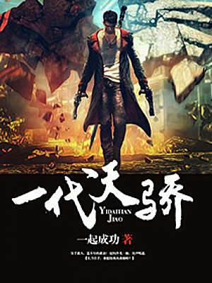 一代天驕