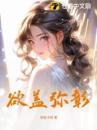 情深成謊