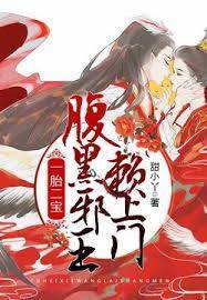 二寶娘親撿邪王