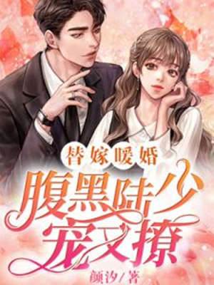 替嫁新妻陆少宠