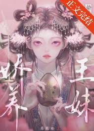 王兄掌中嬌