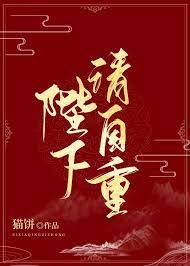 陛下别乱来