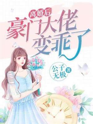離婚後大佬服軟