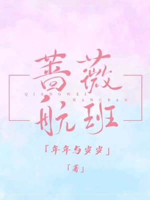 薔薇婚約