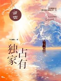 偏執獨寵