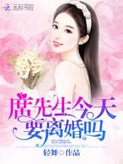 席少别想离婚