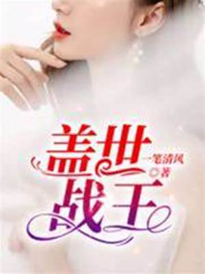 蓋世戰王（分頁版）
