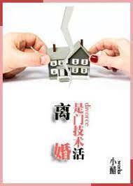 離婚沒那麼易