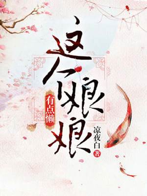 娘娘只想偷懒