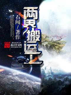 兩界搬運工