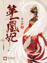 凰妃难驯