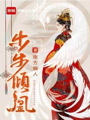 重生傾凰