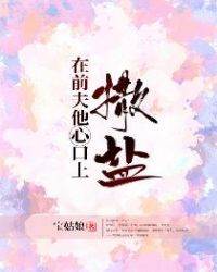 將痛還給前夫