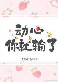 心動先認輸