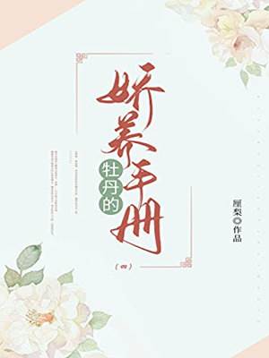 貴女嬌牡丹