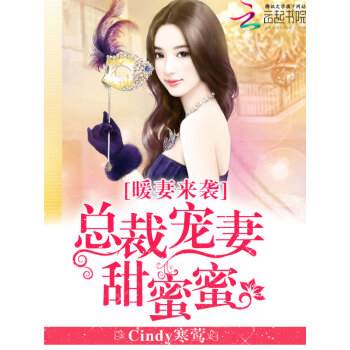 總裁甜寵暖妻