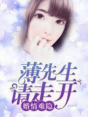 薄少別再糾纏