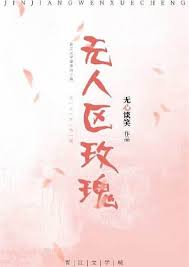 無人區玫瑰