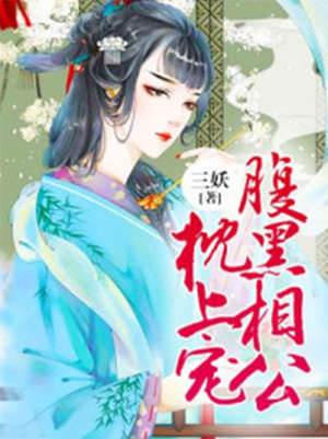 傲娇王爷求养