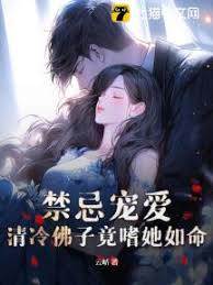 佛子嗜她成癮