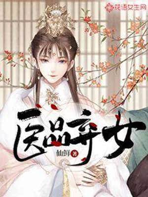 重生醫女