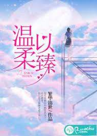 柔情入骨