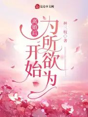 離婚後她翻桌了