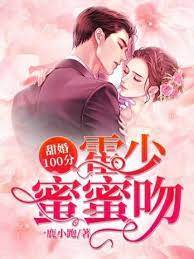 霍少甜婚入骨