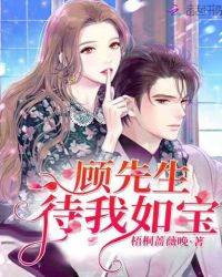 顧先生寵妻成癮
