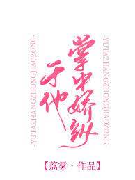 嬌藏他掌心