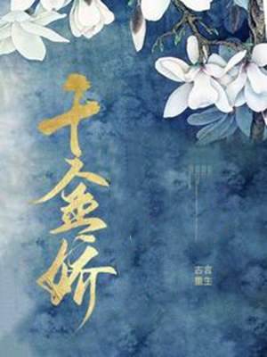 侯門嬌姮