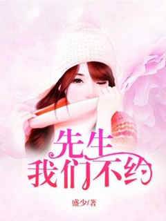 先生我們不約