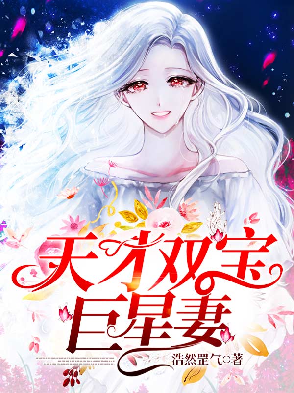 雙寶巨星媽咪